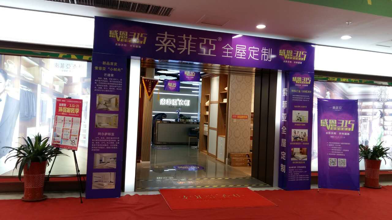 诸城市索菲亚中百益家园店