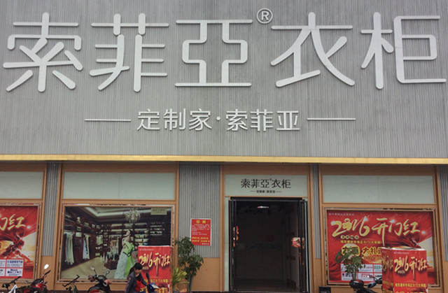 平果县索菲亚城东店