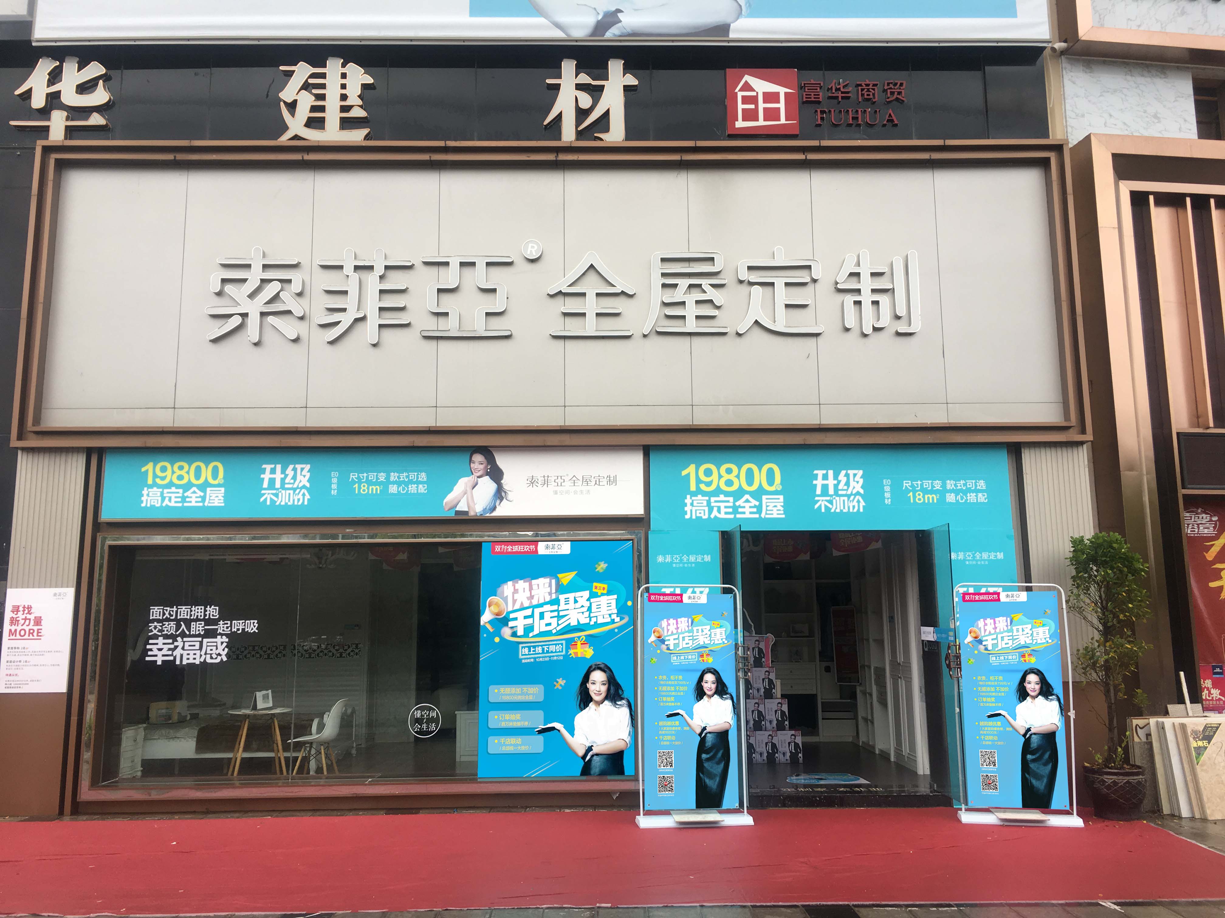 临沧市索菲亚东港商城店