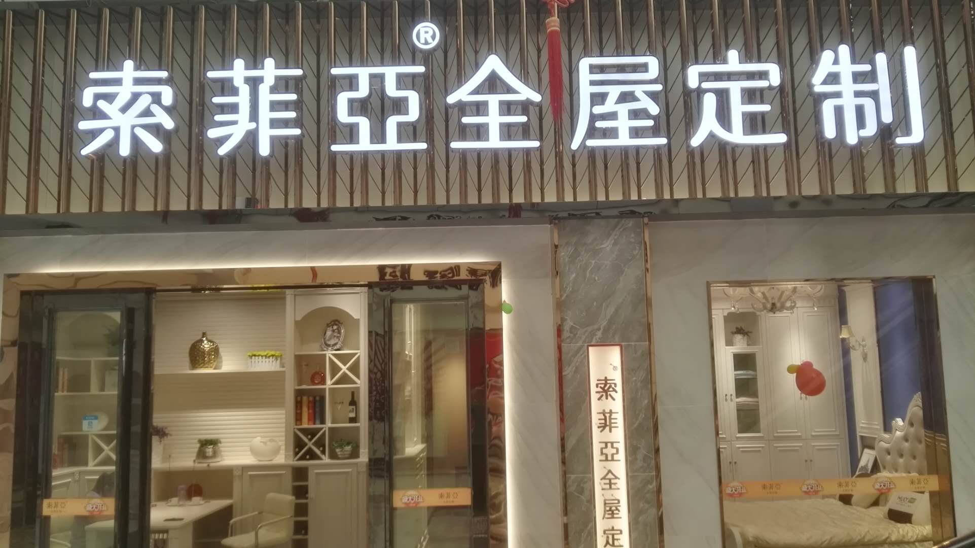 酉阳县索菲亚怡豪店-索菲亚衣柜门店地址,索菲亚全屋