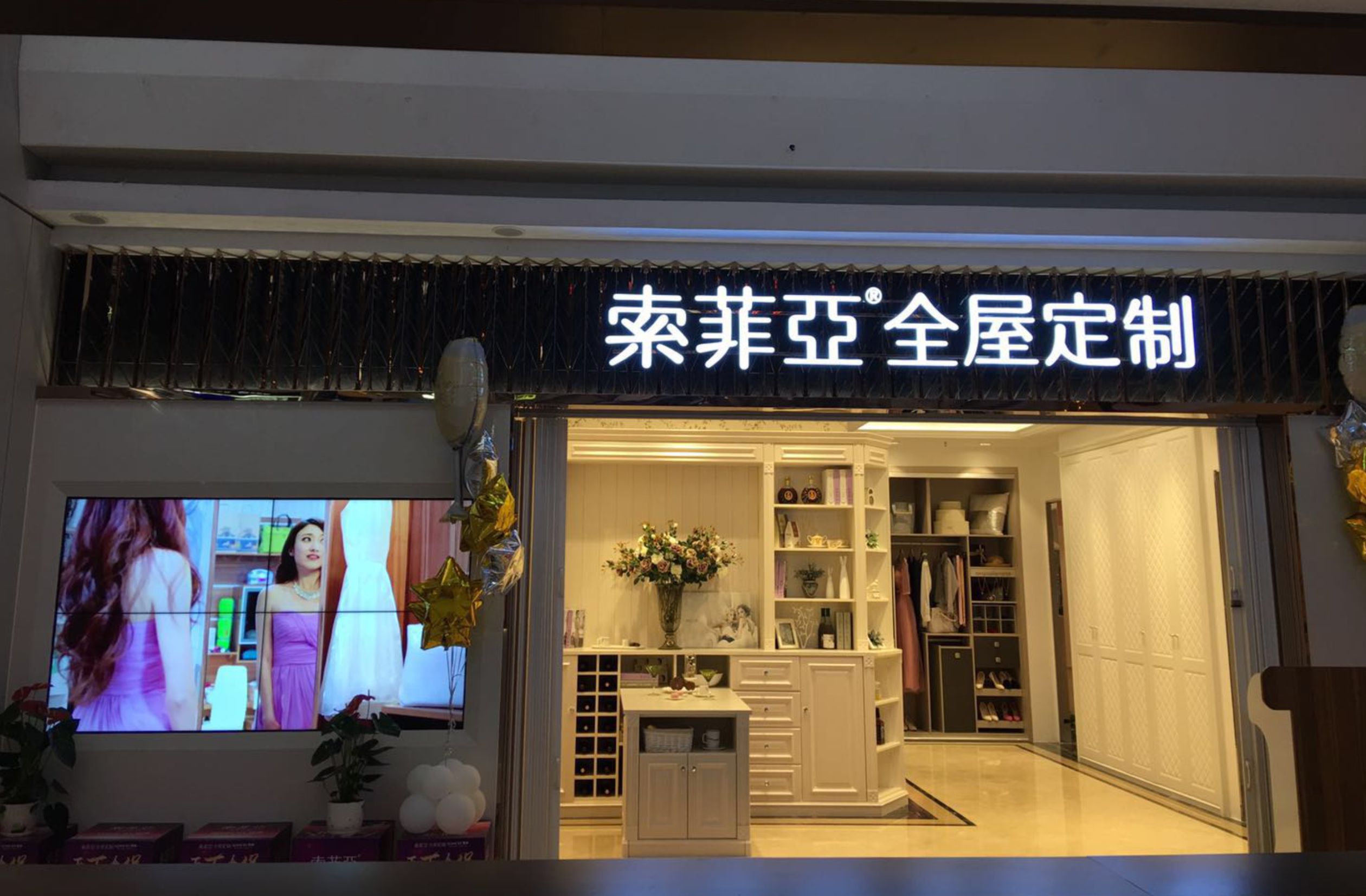 南京市索菲亚红星1店-索菲亚衣柜门店地址,索菲亚全屋定制专卖店实体