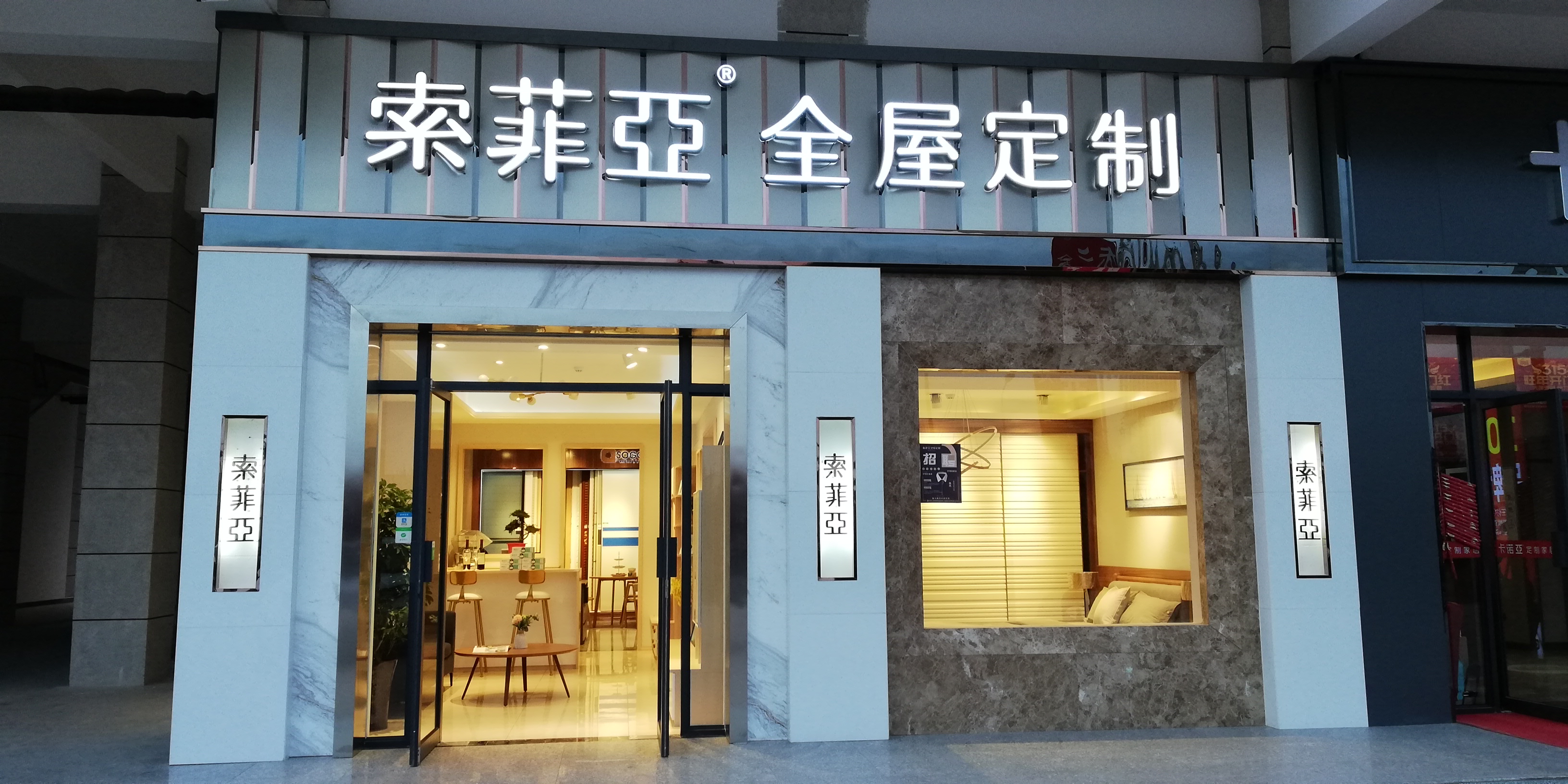 乾县索菲亚万联家居店-索菲亚衣柜门店地址,索菲亚全屋定制专卖店实体