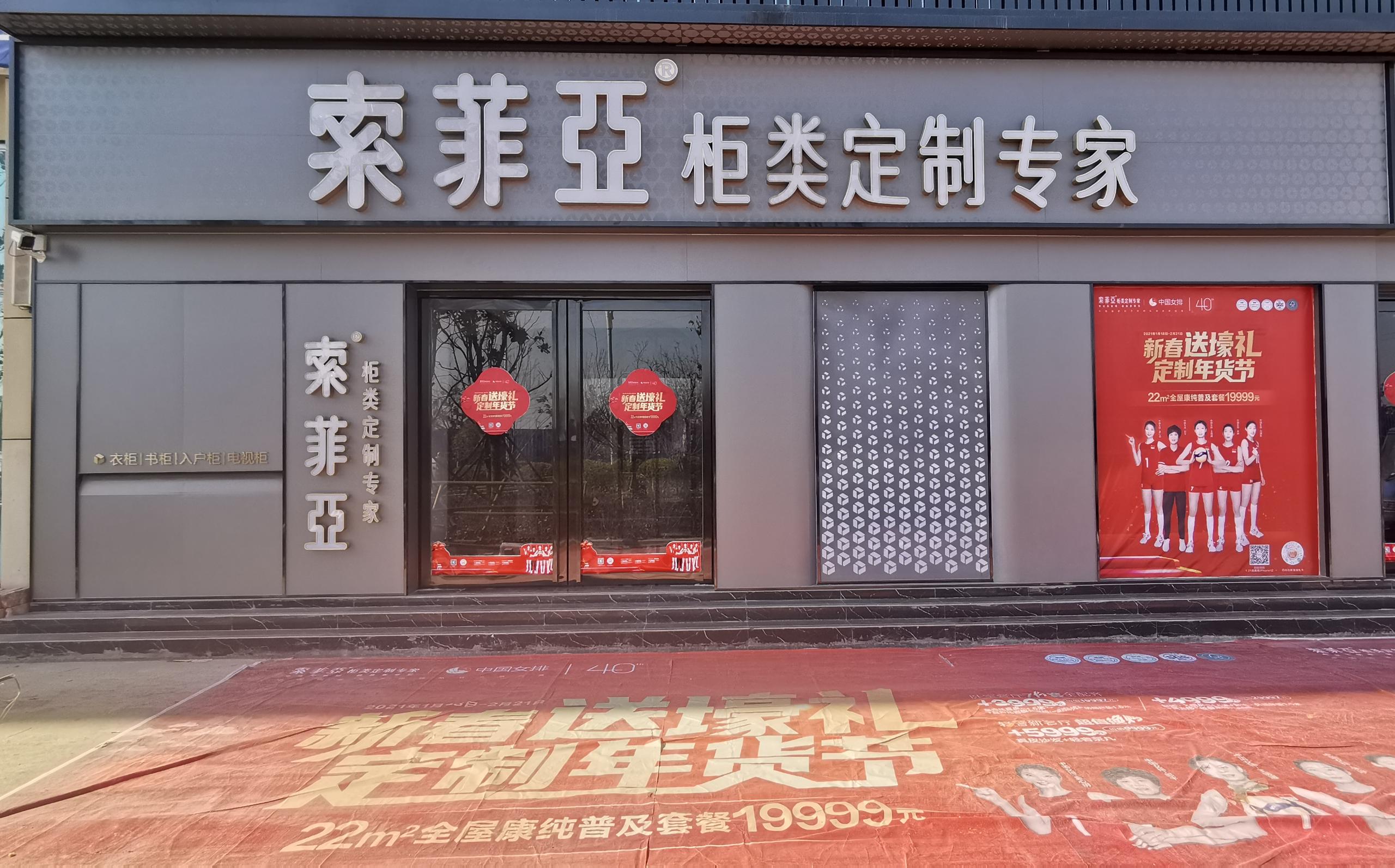 南召縣索菲亞黃洋路店-索菲亞衣櫃門店地址,索菲亞全屋定製專賣店實體