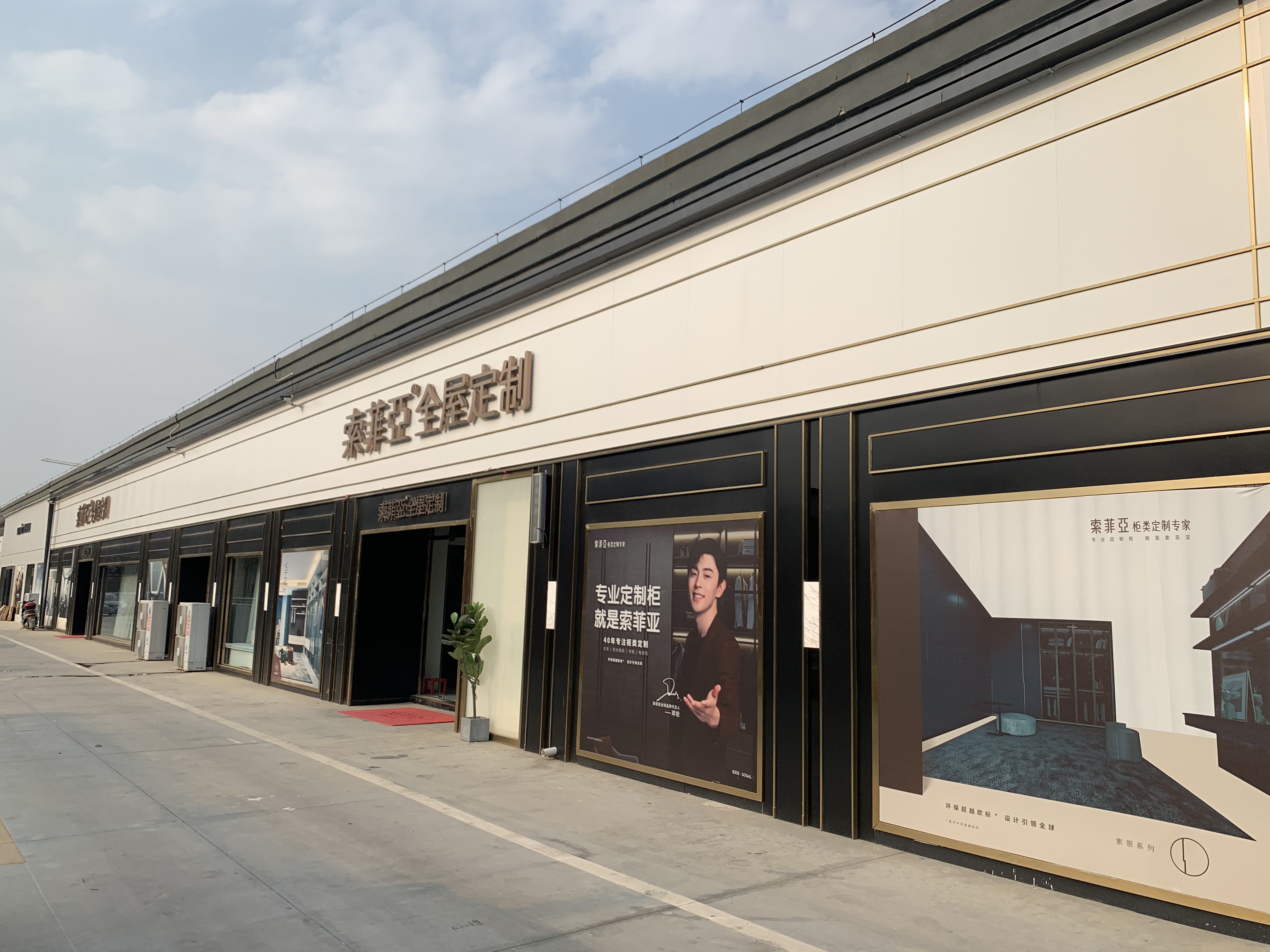 淮阳县索菲亚广商店