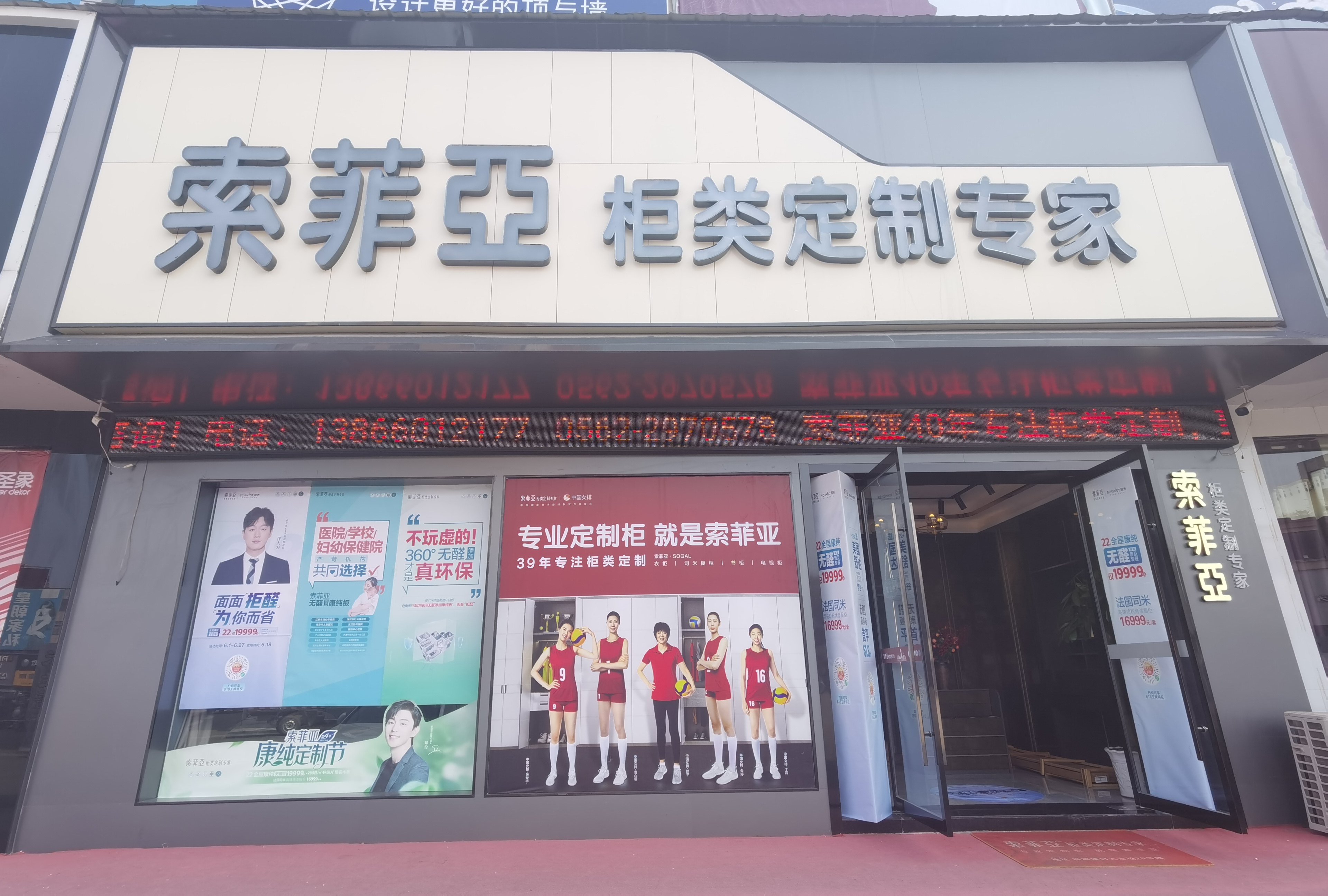 枞阳县索菲亚恒辉建材店