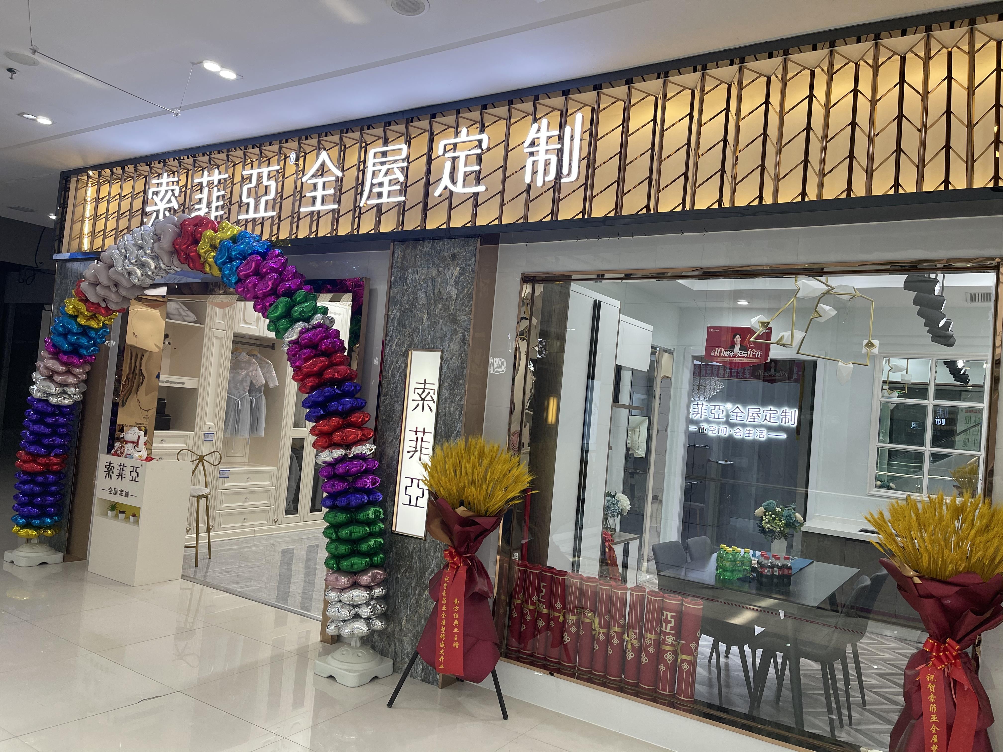 臺安縣索菲亞居然店-索菲亞衣櫃門店地址,索菲亞全屋定製專賣店實體店