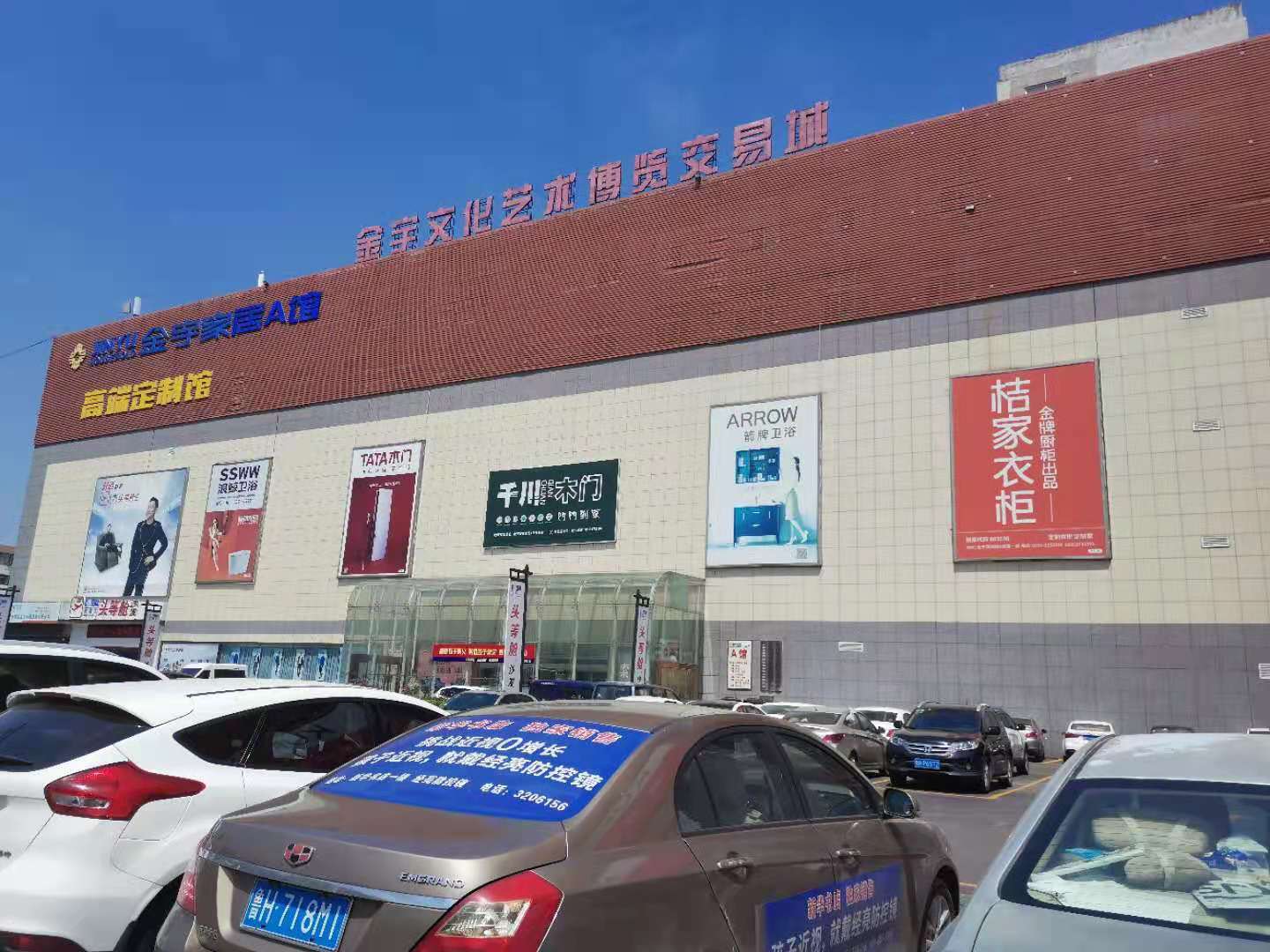 濟寧市索菲亞金宇2店