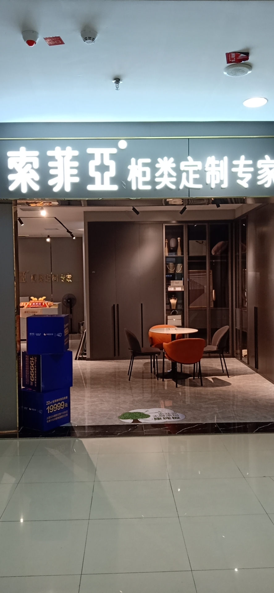 吉水縣索菲亞萬尚店-索菲亞衣櫃門店地址,索菲亞全屋定製專賣店實體店